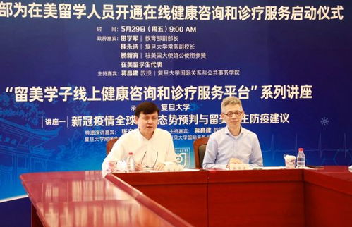 教育部開通在美留學人員在線健康咨詢與診療服務，為海外學子筑起健康屏障