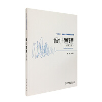 經(jīng)濟(jì)管理視角下的規(guī)劃設(shè)計(jì)管理 系統(tǒng)思維與價值創(chuàng)造