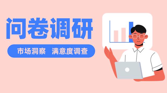專業問卷調查小程序工具 驅動企業智慧決策的市場調查新利器