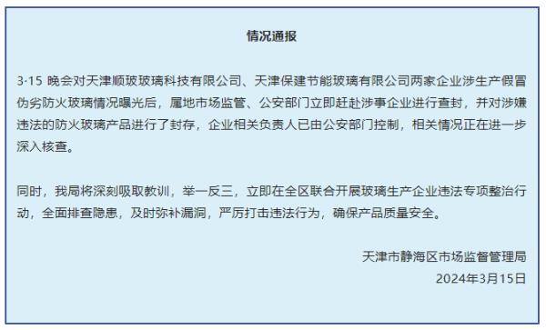 假防火玻璃工廠秘密曝光 監控眼雖黑洞謊已停產